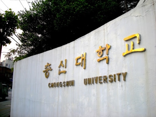 Cổng trước của Đại học Chongshin